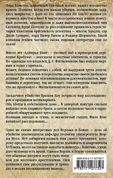 Чай, кофе и убийства - фото 2