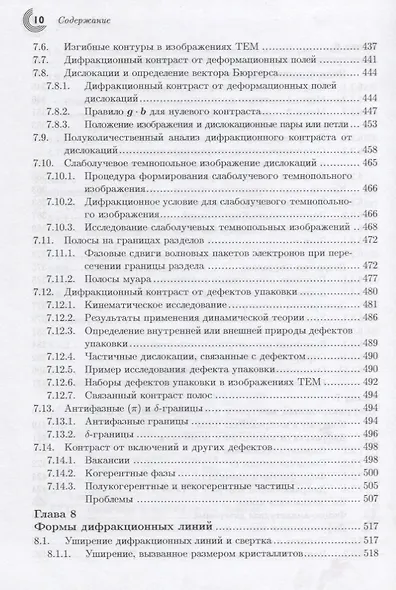 Просвечивающая электронная микроскопия и дифрактометрия материалов - фото 7