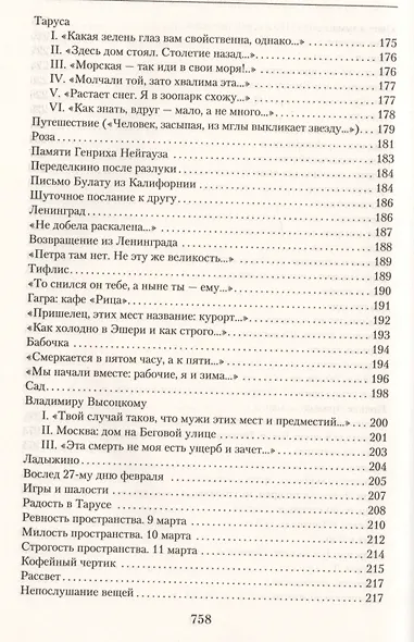 Малое собрание сочинений - фото 10