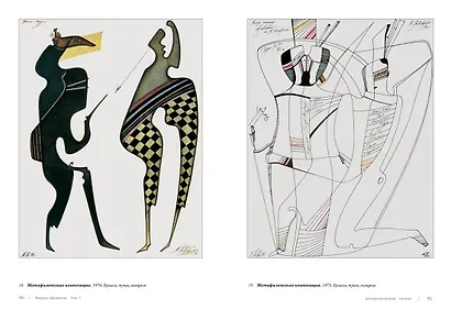 Михаил Шемякин. В двух томах (комплект из 2 книг) - фото 6