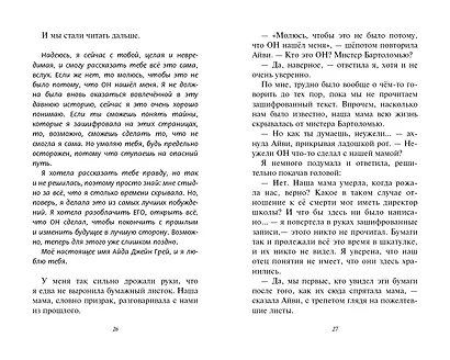 Скарлет и Айви. Последняя тайна - фото 5