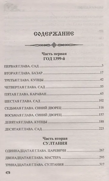 Хромой Тимур - фото 2