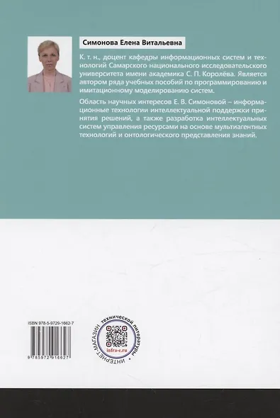 Организация имитационных экспериментов при моделировании информационно-вычислительных систем - фото 2