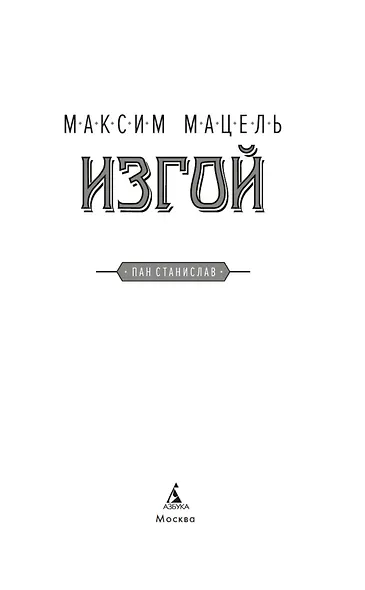 Изгой - фото 8