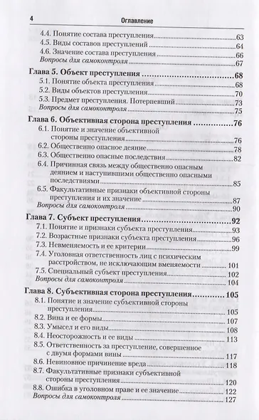 Уголовное право. Общая и особенная части : учебник для бакалавров / 2-е изд., перераб. и доп. - фото 3