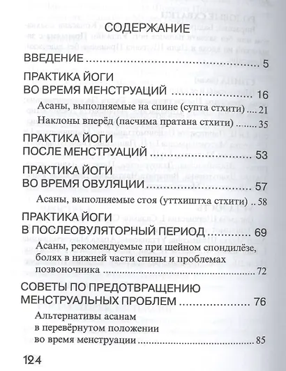 Женская йога и цикл Луны. Месячный комплекс асан для женщин - фото 2