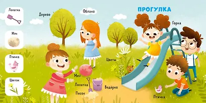 Найди, покажи, расскажи. В детском саду - фото 2