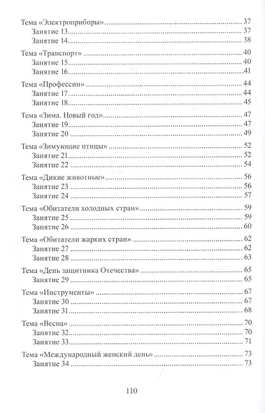 Весь мир перед тобой. Подготовка к школе детей с задержкой психического развития. Методическое пособие - фото 3