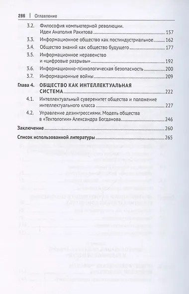 Судьба интеллекта и миссия разума. Философия перед вызовами эпохи цифровизации. Монография - фото 3
