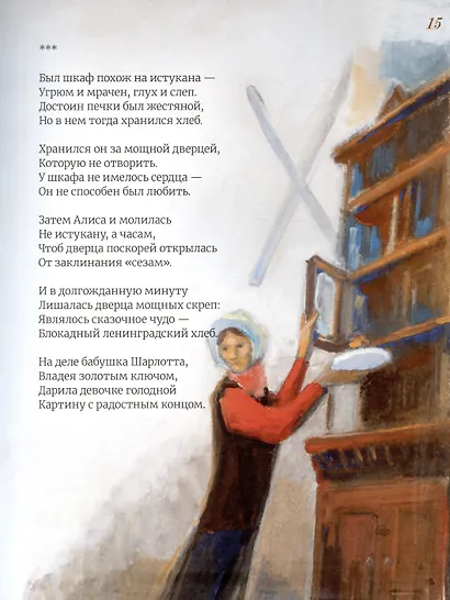 Азбука блокадного Ленинграда - фото 6