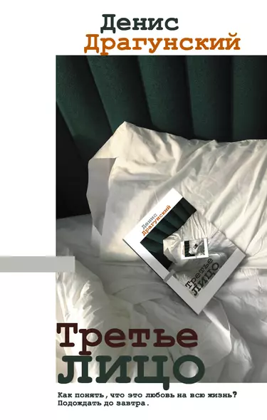 Третье лицо - фото 1