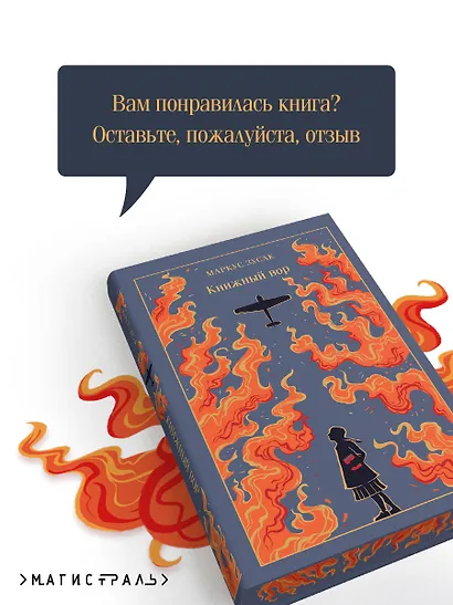 Книжный вор - фото 8