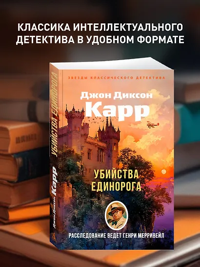 Убийства единорога - фото 4