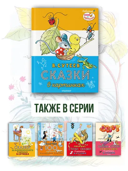 Сказки в картинках - фото 6