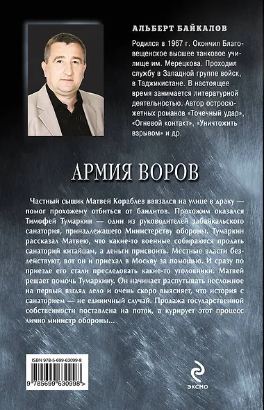Крестоповал: Армия воров - фото 2