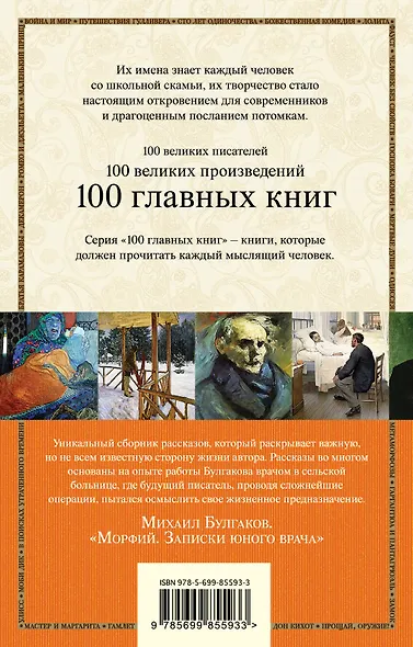 Морфий. Записки юного врача - фото 2