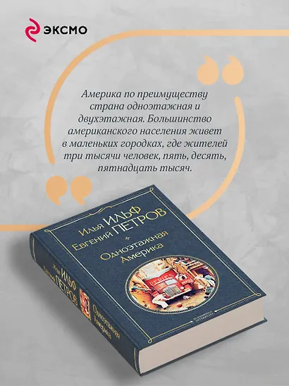 Одноэтажная Америка - фото 7