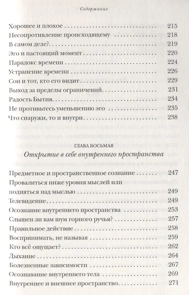 Новая земля: Пробуждение к своей жизненной цели. Толле Э. - фото 6