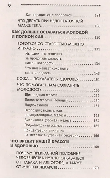 Система Майи Гогулан для здоровья женщин - фото 3