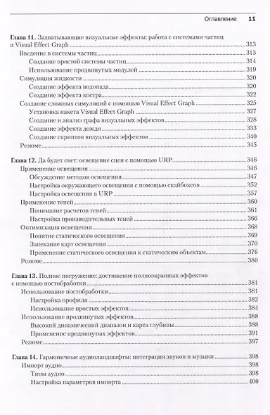 Разработка игр на Unity, 4-е изд. - фото 14