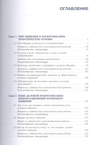 Психология делового общения. Учебник - фото 2