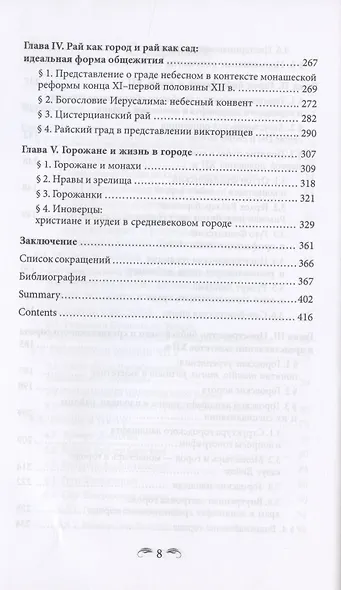 Город глазами средневекового монаха (по экзегетическим текстам первой половины XII в/) - фото 4