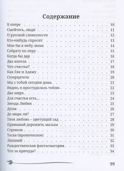 Неразбавленные пустотой. Сборник стихов - фото 2