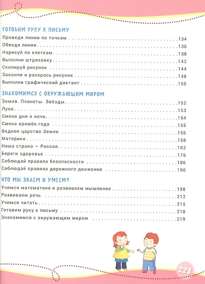 Годовой курс развивающих занятий. Для детей 5–6 лет - фото 3