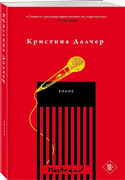 Голос - фото 3