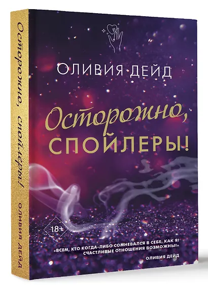 Осторожно, спойлеры! - фото 3