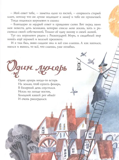 Малютка Колпачок и Народец-из-под-Холма. Британские сказки - фото 5