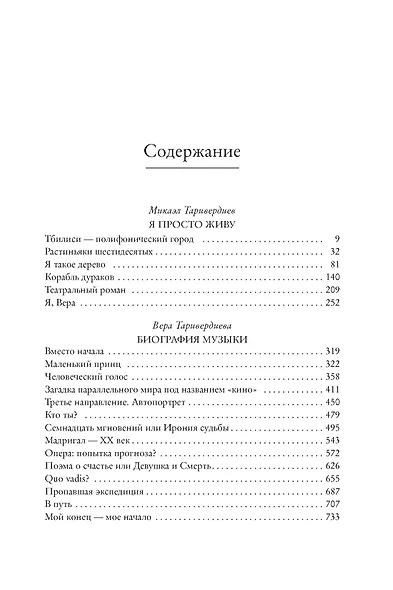 Я просто живу. Биография музыки - фото 3