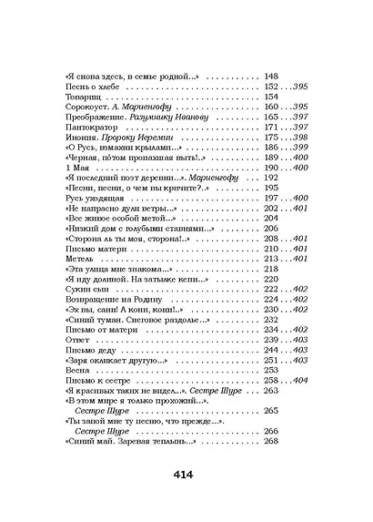 Жизнь моя, иль ты приснилась мне? Стихотворения 1910–1925 годов - фото 7