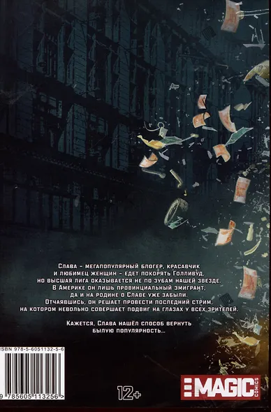 Слава из твёрдого сплава. Последний стрим - фото 2