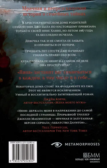 Комплект «Семейные тайны: Няня и Прости нас, Нат!» (комплект из 2 книг) - фото 3