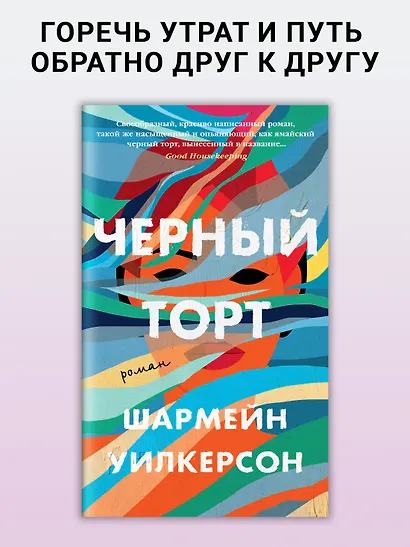 Черный торт - фото 3