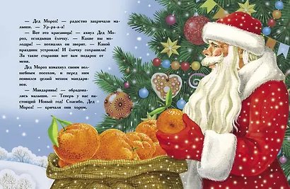 Елочка. Сказка - фото 4