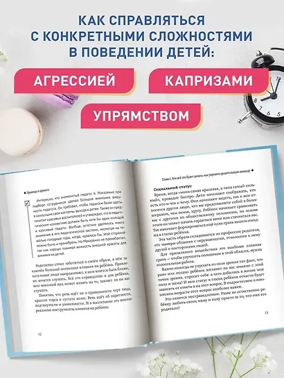 Границы и правила: как научить ребенка жить в мире с собой и окружающими - фото 6