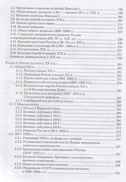 Истории в таблицах и схемах. Интенсивный курс подготовки к ЕГЭ - фото 3
