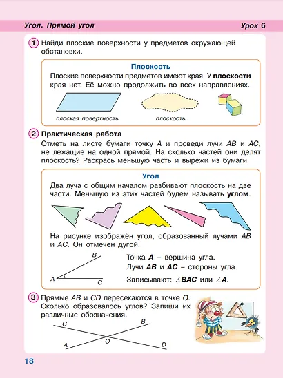 Математика. 2 класс. Учебное пособие. В 3-х частях. Часть 2 - фото 2