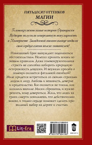 Аромат невинности. Дыхание жизни - фото 2