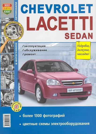 Chevrolet Lacetti Sedan ч/б фото - фото 1