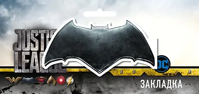 Фигурная магнитная закладка. Бэтмен - фото 1