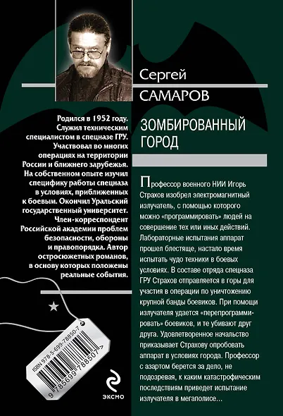 Зомбированный город - фото 2