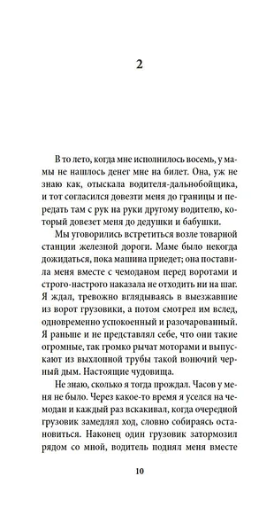 Возвращение - фото 10