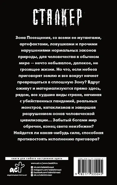 Зона Посещения. Забытые богами - фото 2