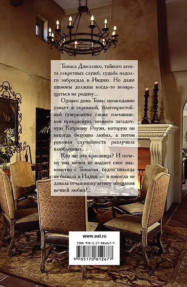 ШР.Страсть и скандал - фото 2