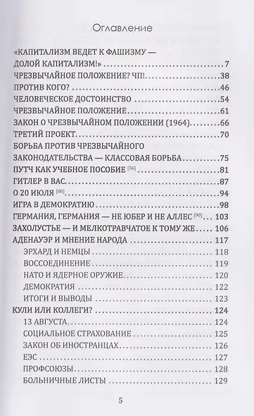 От протеста – к сопротивлению. Из литературного наследия городской партизанки - фото 3