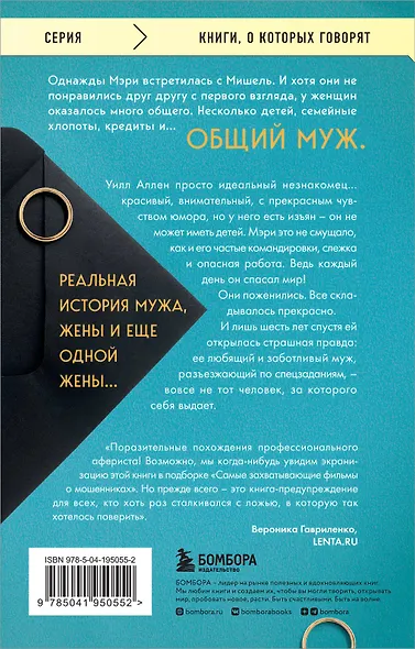Муж под прикрытием. Шесть жизней мистера Джордана - фото 2