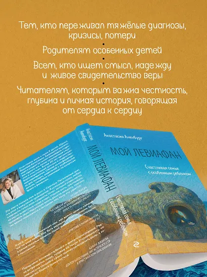 Мой Левиафан. Счастливая семья с особенным ребенком - фото 7